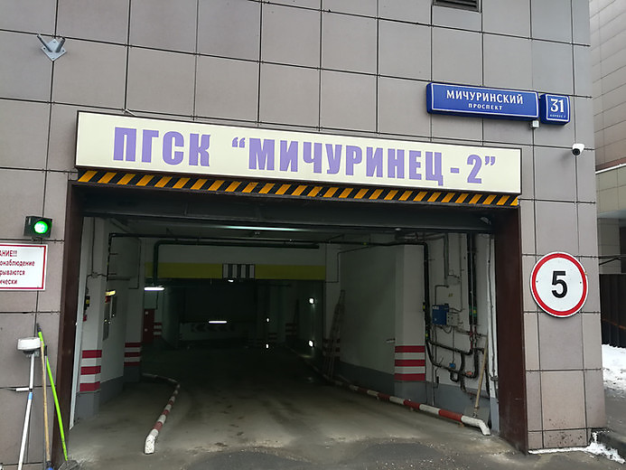 Потребительский Гаражно-Строительный Кооператив